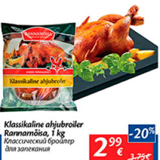 Allahindlus - Klassikaline ahjubroiler rannamõisa, 1 kg