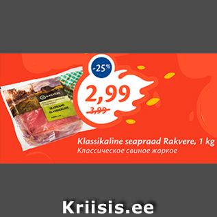 Allahindlus - Klassikaline seapraad Rakvere, 1 kg