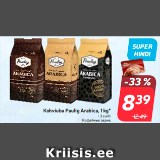 Allahindlus - Kohviuba Paulig Arabica, 1 kg*