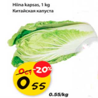 Allahindlus - Hiina kapsas, 1kg