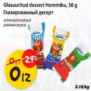 Allahindlus - Glasuuritud dessert Hommiku, 38g