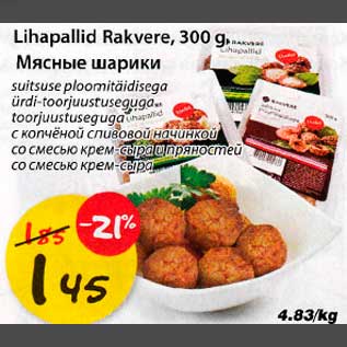 Allahindlus - Lihapallid Rakvere, 300g