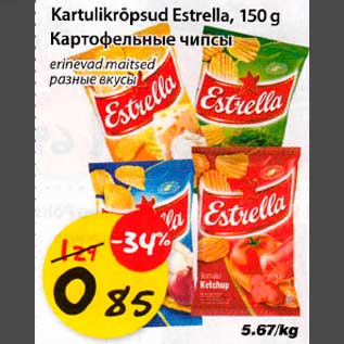 Allahindlus - Kartulikrõpsud Estrella, 150g