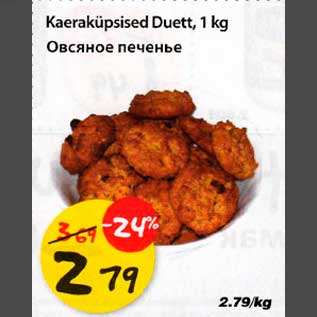 Allahindlus - Kaeraküpsised Duett, 1kg