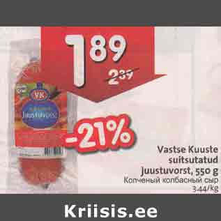 Allahindlus - Vastse Kuuste suitsutatud juustuvorst, 550 g