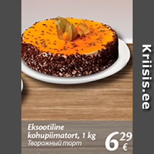 Allahindlus - Eksootiline kohupiimatort, 1 kg