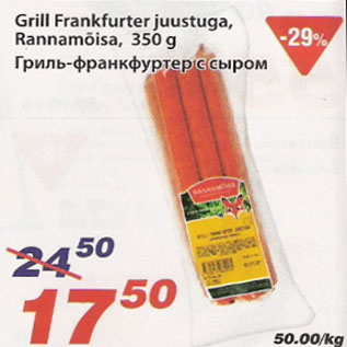 Allahindlus - Grill Frankfurter juustuga, Rannamõisa