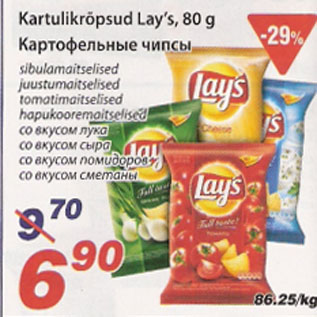 Allahindlus - Kartulikrõpsud Lays