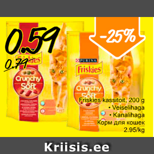 Allahindlus - Friskies kassitoit, 200 g