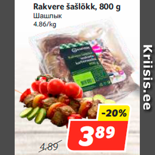 Allahindlus - Rakvere šašlõkk, 800 g