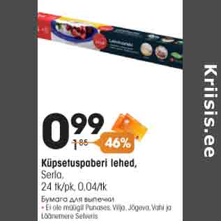 Allahindlus - Küpsetuspaberi lehed, Serla, 24 tk/pk, 0,04/tk