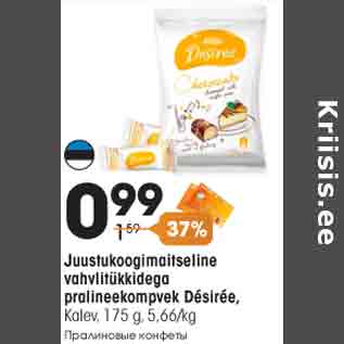 Allahindlus - Juustukoogimaitseline vahvlitükkidega pralineekompvek Désirée, Kalev, 175 g, 5,66/kg