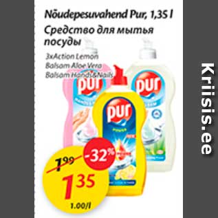 Allahindlus - Nõudepesuvahend Pur, 1,35 l