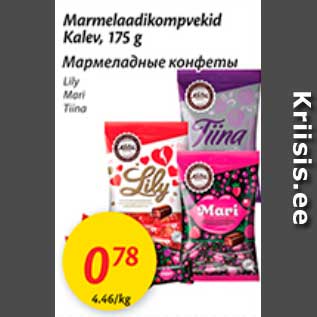 Allahindlus - Marmelaadikompvekid Kalev, 175 g