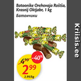 Allahindlus - Batoonike Orehovaja Roštša, Krasnij Oktjabr, 1 kg