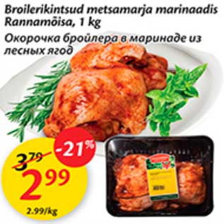 Allahindlus - Broilerikintsud metsamarja marinaadis Rannamõisa, 1 kg