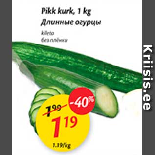 Allahindlus - Pikk kurk, 1 kg