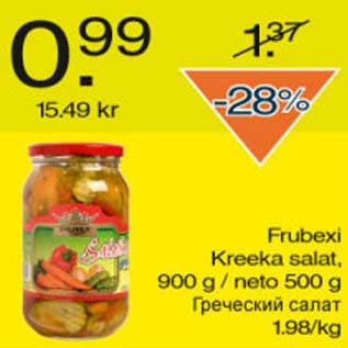 Allahindlus - Frubexi Kreeka salat