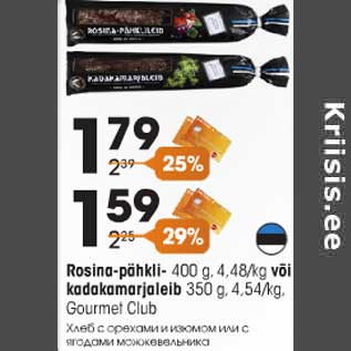 Allahindlus - Rosina-pähkli- 400 g, kodakomarjaleib 350 g