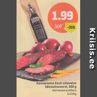 Allahindlus - Rannarootsi Eesti lihaveise täissuitsuvorst, 300 g