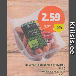 Allahindlus - Rakvere Eesti Rahwa grillvorst, 900 g