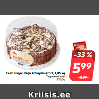 Allahindlus - Eesti Pagar Kirju kohupiimatort, 1,05 kg