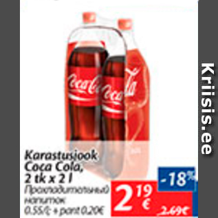 Allahindlus - Karastusjook Cica Cola