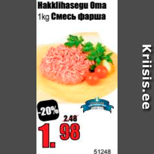 Allahindlus - Hakklihasegu Oma 1 kg