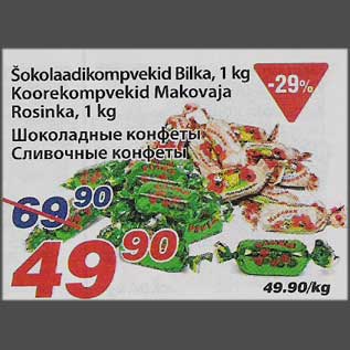 Allahindlus - Sokolaadikompvekid Bilka, 1 kg Koorekompvekid Makovaja Rosinka, 1 kg