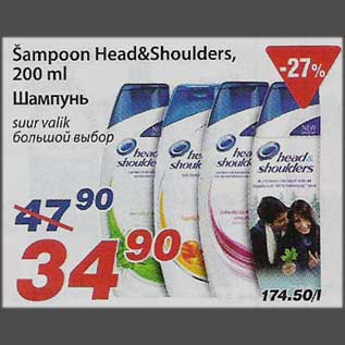 Allahindlus - Sampoon Head&Shoulders