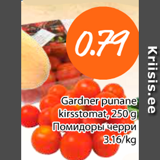 Allahindlus - Gardner punane kirsstomat, 250 g