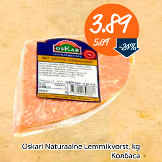 Allahindlus - Oskari Naturaalne Lemmik vorst, kg