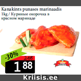 Allahindlus - Kanakints punases marinaadis 1kg