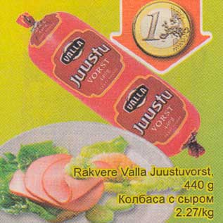 Allahindlus - Rakvere Vаllа Juustuvorst,440 g