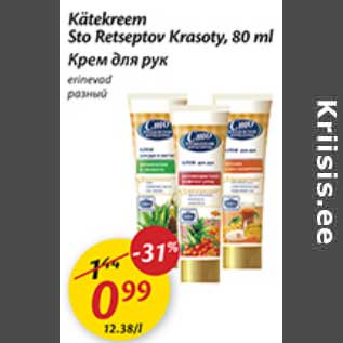 Allahindlus - Kätekreem Sto Retseptov Krasoty, 80 ml