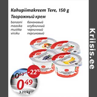 Allahindlus - Kohupiimakreem Tere, 150 g