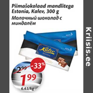 Allahindlus - Piimašokolaad mandlitega Estonia, Kalev, 300 g