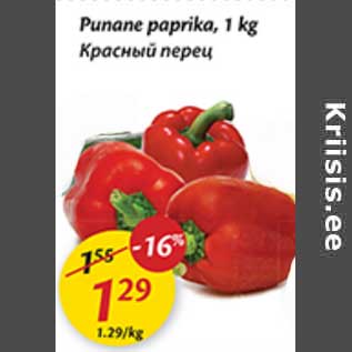 Allahindlus - Punane paprika, 1 kg