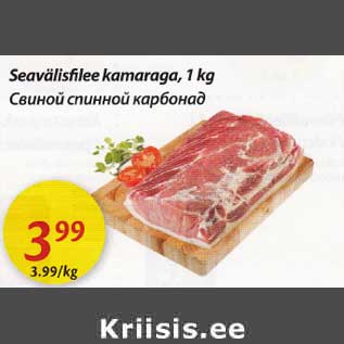 Allahindlus - Seavälisfilee kamaraga, 1 KG