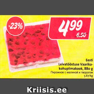 Allahindlus - Eesti Leivatööstuse Vaarikakohupiimakook, 880 g