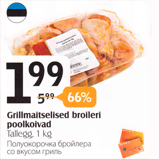 Allahindlus - Grillmaitselised broileri poolkoivad