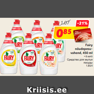 Allahindlus - Fairy nõudepesuvahend, 450 ml