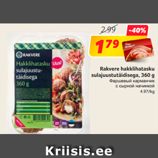 Allahindlus - Rakvere hakklihatasku sulajuustutäidisega, 360 g