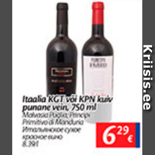 Allahindlus - Itaalia KGT või KPN kuiv punane vein, 750 ml