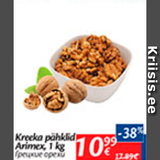 Allahindlus - Kreeka pähklid Arimex, 1 kg