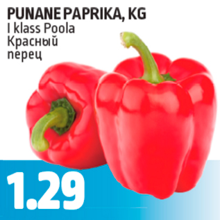 Allahindlus - PUNANE PAPRIKA, KG