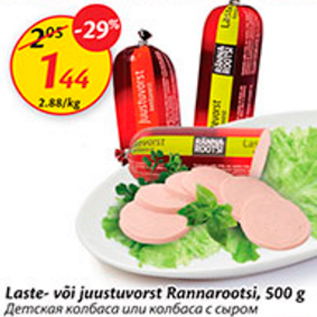 Allahindlus - Laste- või juustuvorst Rannarootsi, 500 g