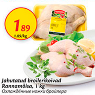 Allahindlus - Jahutatud broilerikoivad rannamõisa, 1 kg