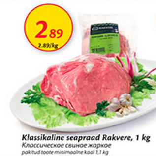 Allahindlus - Klassikaline seapraad Rakvere, 1 kg