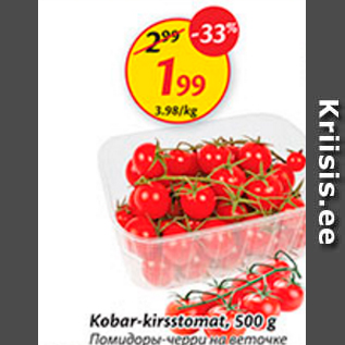 Allahindlus - Kobar-kirsstomat, 500 g